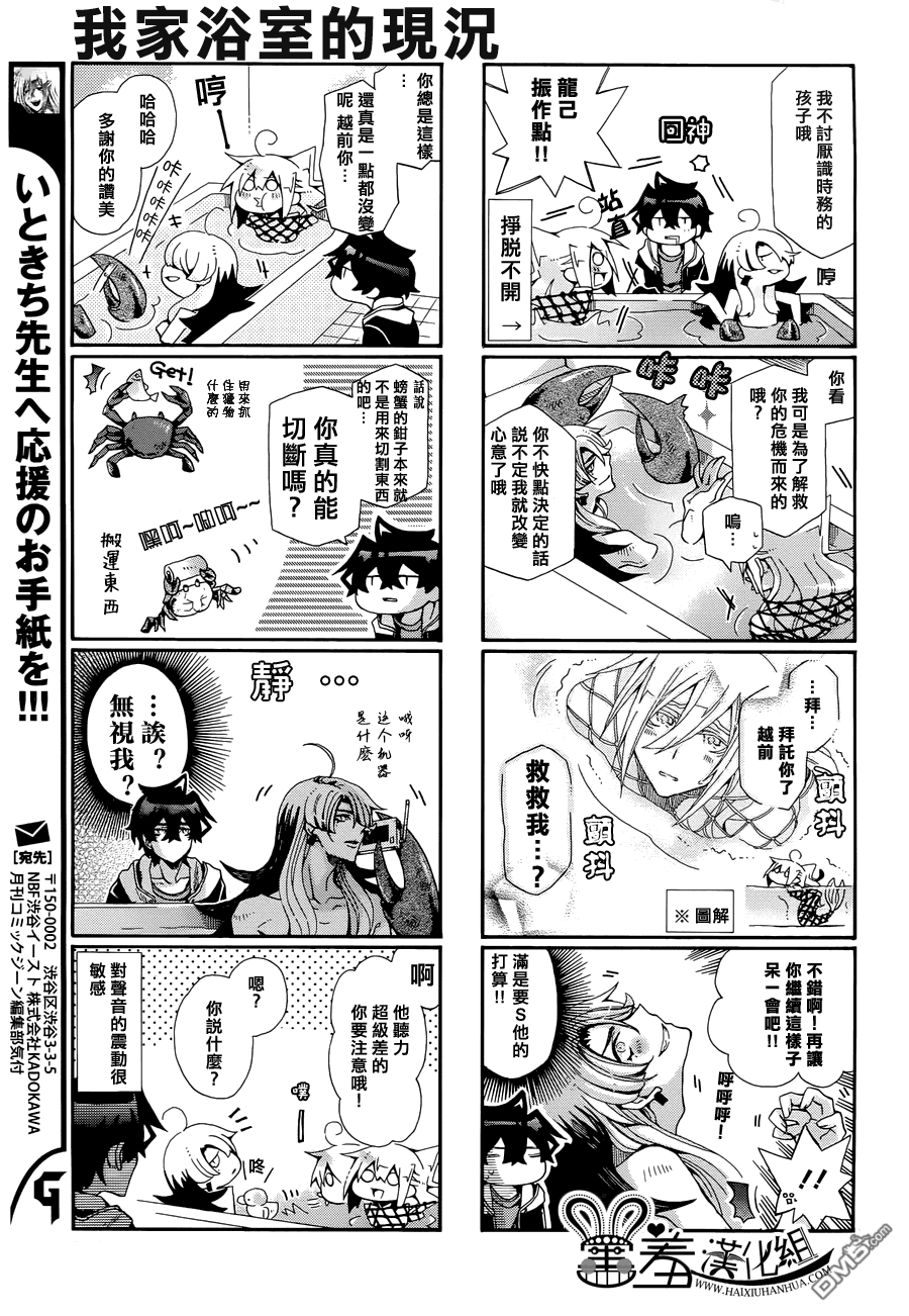 《我家浴缸的二三事》漫画最新章节 第68话 免费下拉式在线观看章节第【3】张图片