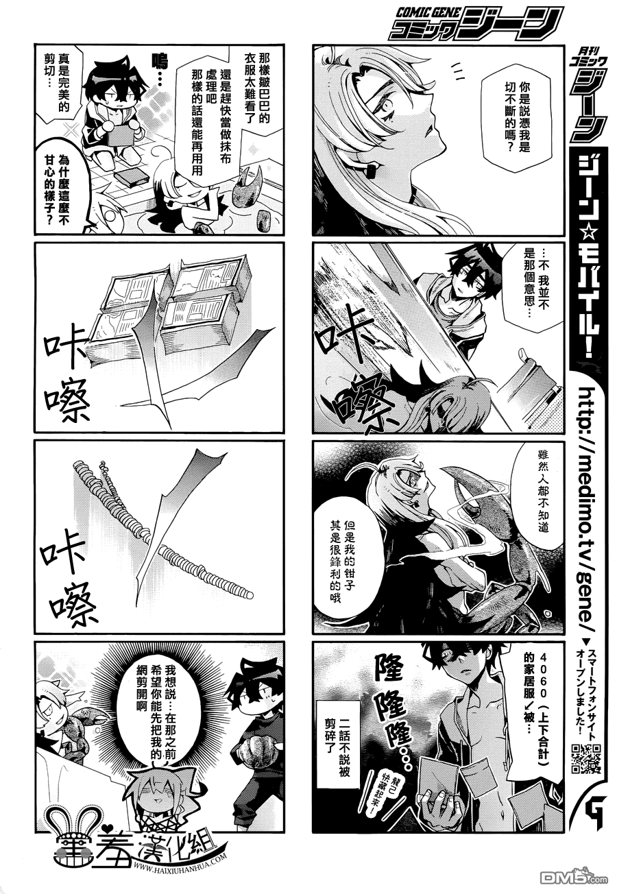 《我家浴缸的二三事》漫画最新章节 第68话 免费下拉式在线观看章节第【4】张图片