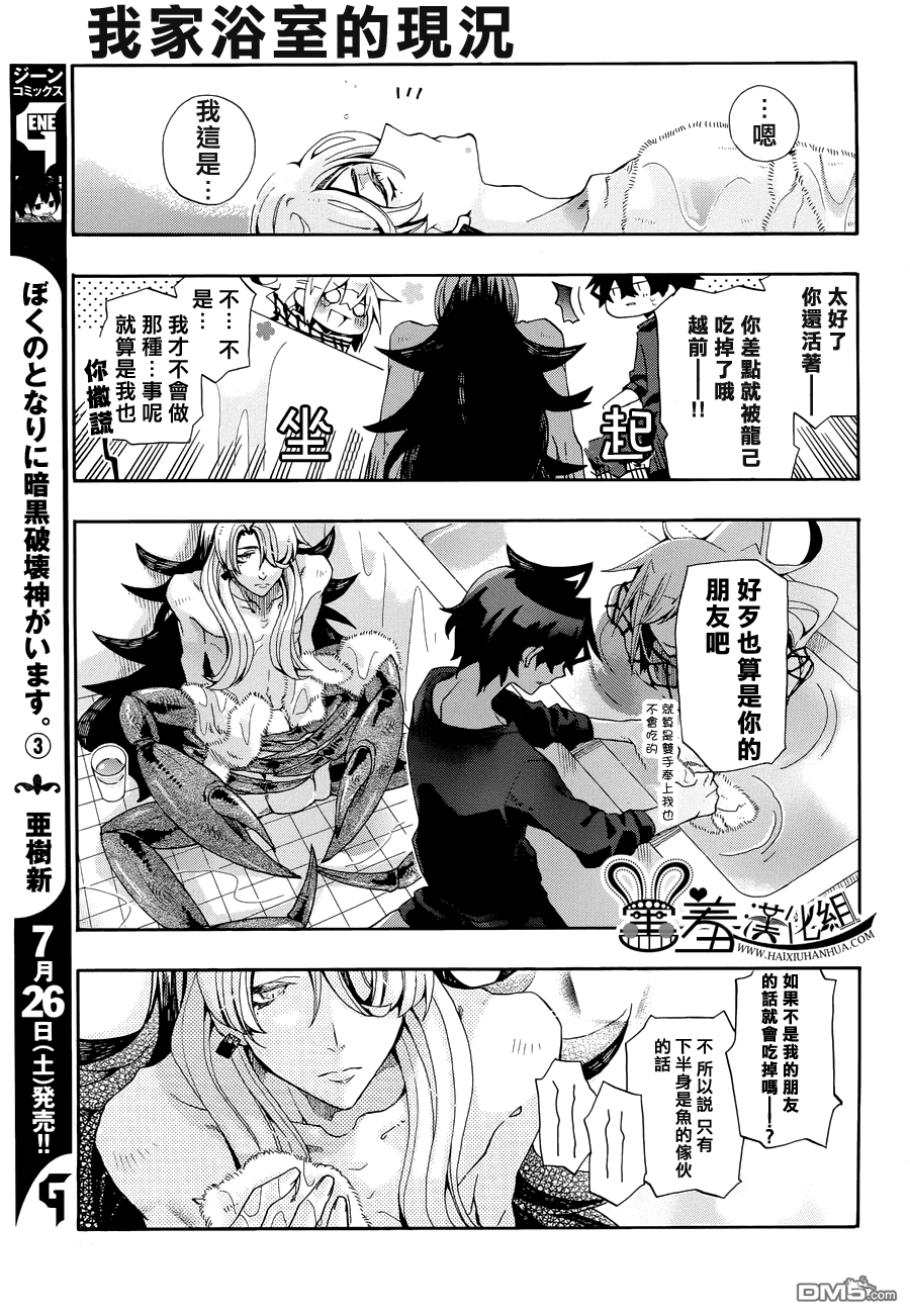 《我家浴缸的二三事》漫画最新章节 第68话 免费下拉式在线观看章节第【7】张图片