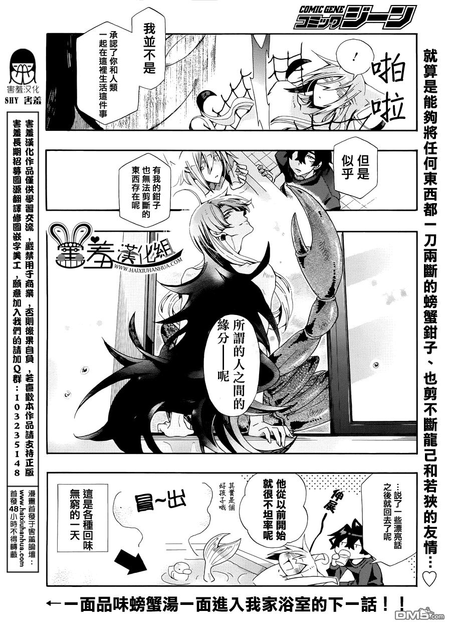 《我家浴缸的二三事》漫画最新章节 第68话 免费下拉式在线观看章节第【8】张图片