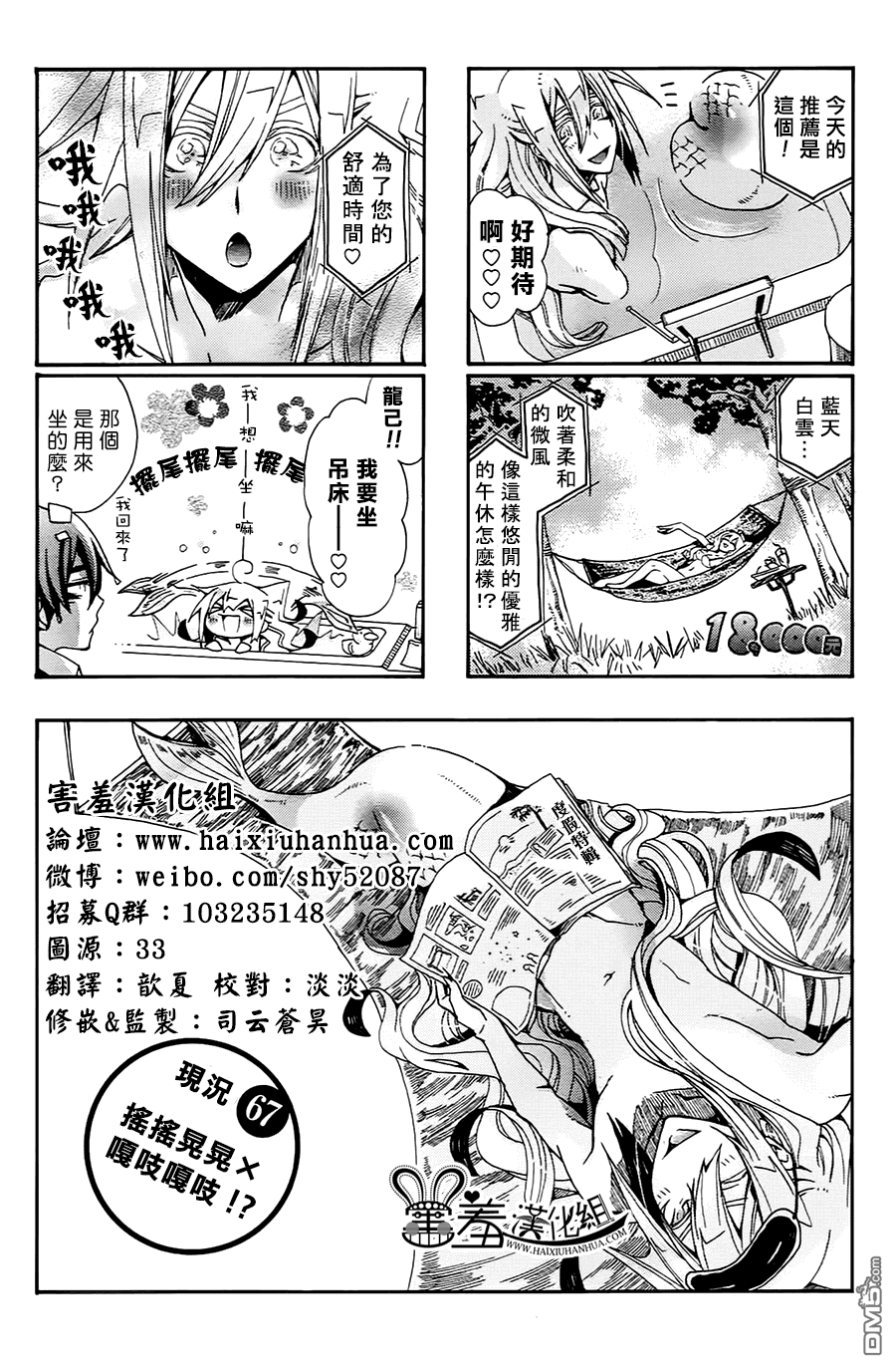 《我家浴缸的二三事》漫画最新章节 第67话 免费下拉式在线观看章节第【1】张图片