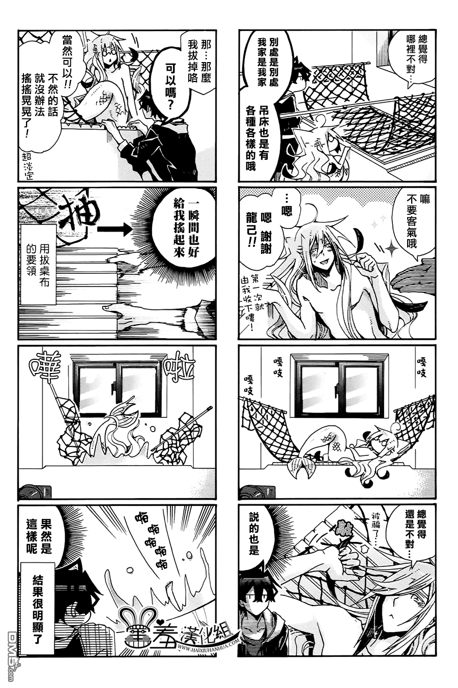 《我家浴缸的二三事》漫画最新章节 第67话 免费下拉式在线观看章节第【4】张图片