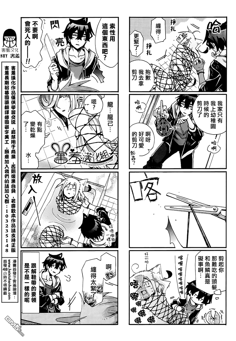 《我家浴缸的二三事》漫画最新章节 第67话 免费下拉式在线观看章节第【7】张图片