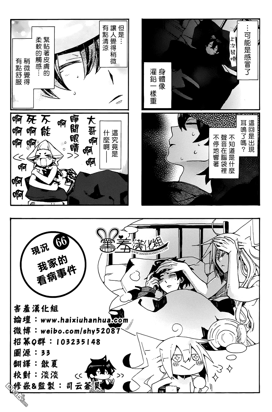 《我家浴缸的二三事》漫画最新章节 第66话 免费下拉式在线观看章节第【1】张图片