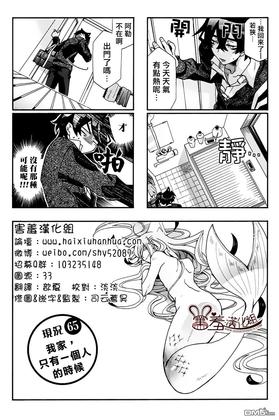 《我家浴缸的二三事》漫画最新章节 第65话 免费下拉式在线观看章节第【1】张图片