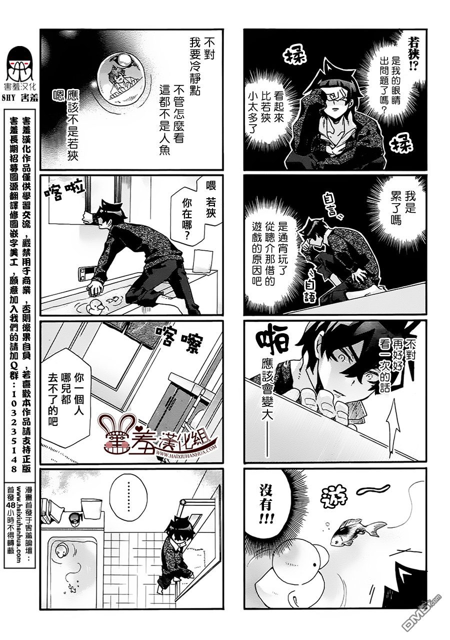 《我家浴缸的二三事》漫画最新章节 第65话 免费下拉式在线观看章节第【3】张图片