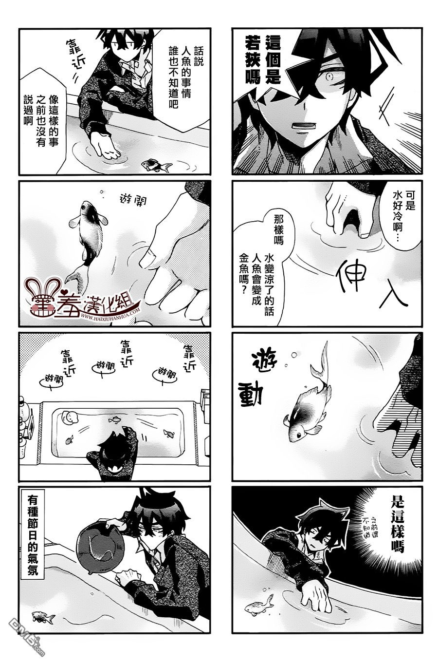 《我家浴缸的二三事》漫画最新章节 第65话 免费下拉式在线观看章节第【4】张图片