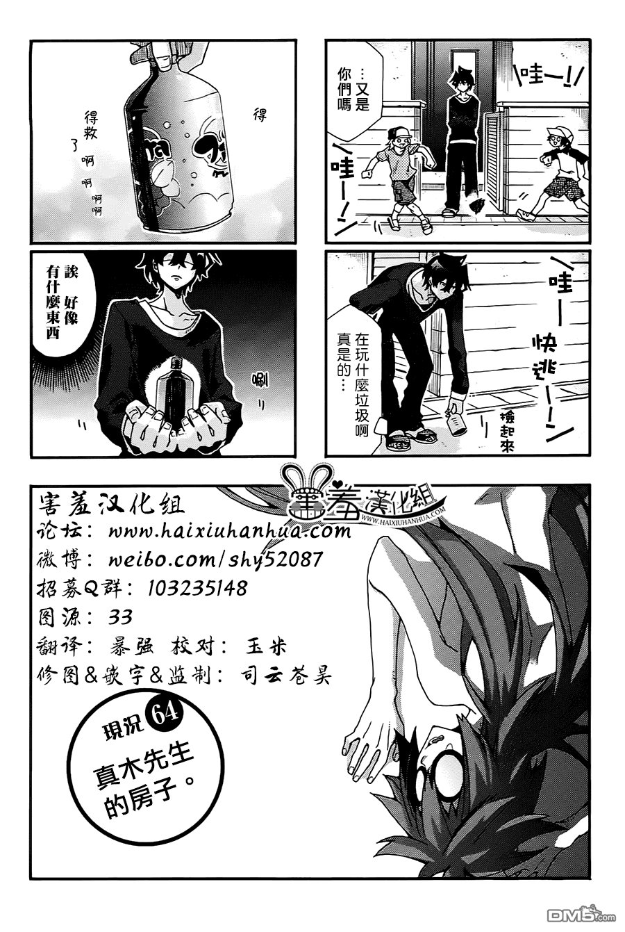 《我家浴缸的二三事》漫画最新章节 第64话 免费下拉式在线观看章节第【1】张图片