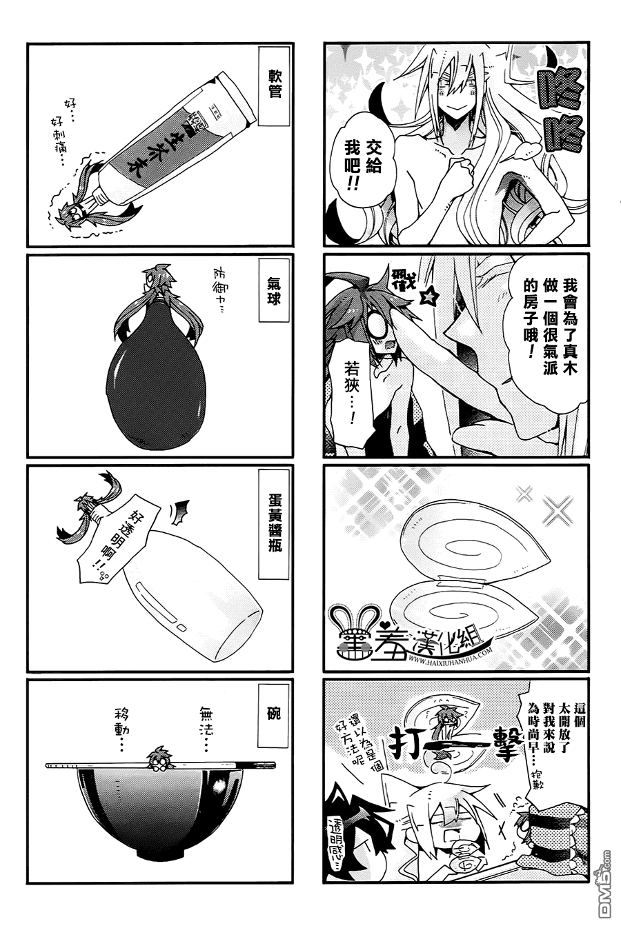 《我家浴缸的二三事》漫画最新章节 第64话 免费下拉式在线观看章节第【5】张图片