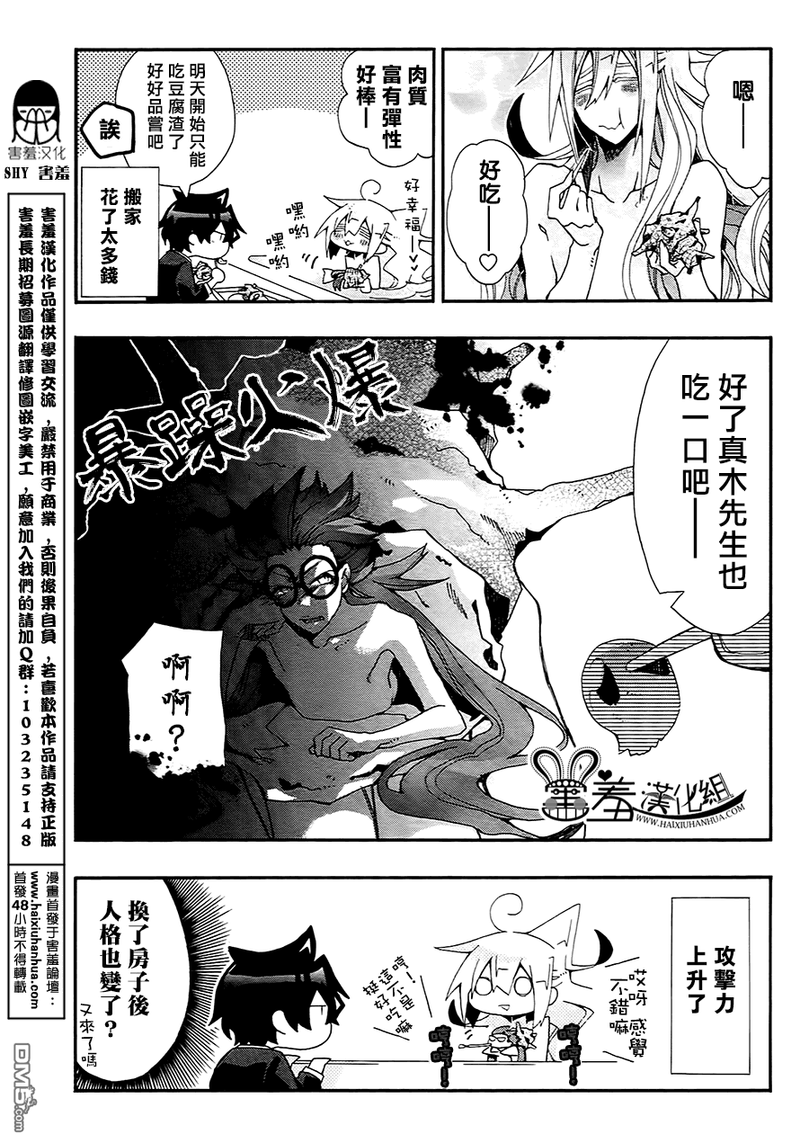 《我家浴缸的二三事》漫画最新章节 第64话 免费下拉式在线观看章节第【7】张图片