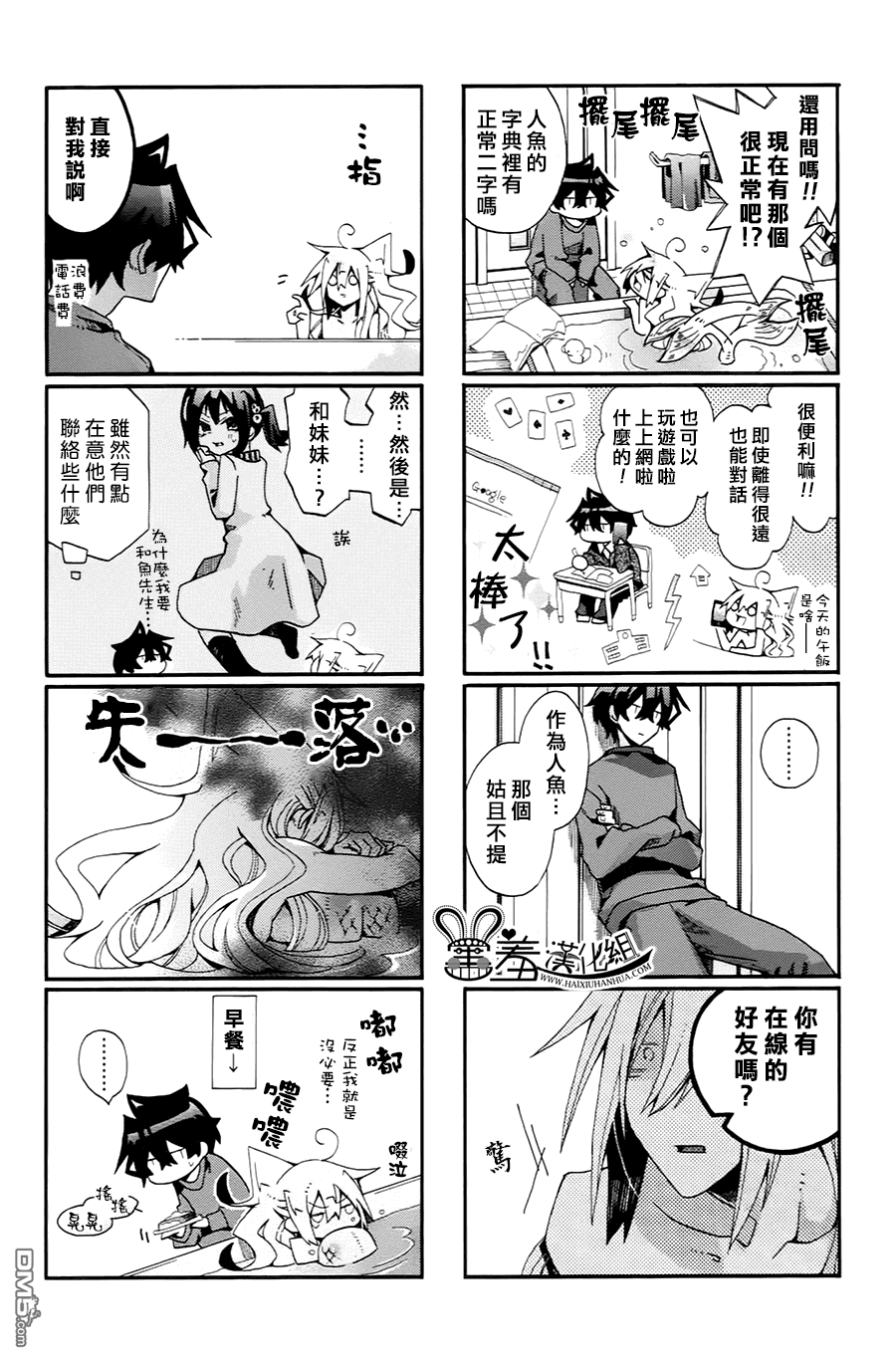 《我家浴缸的二三事》漫画最新章节 第63话 免费下拉式在线观看章节第【2】张图片