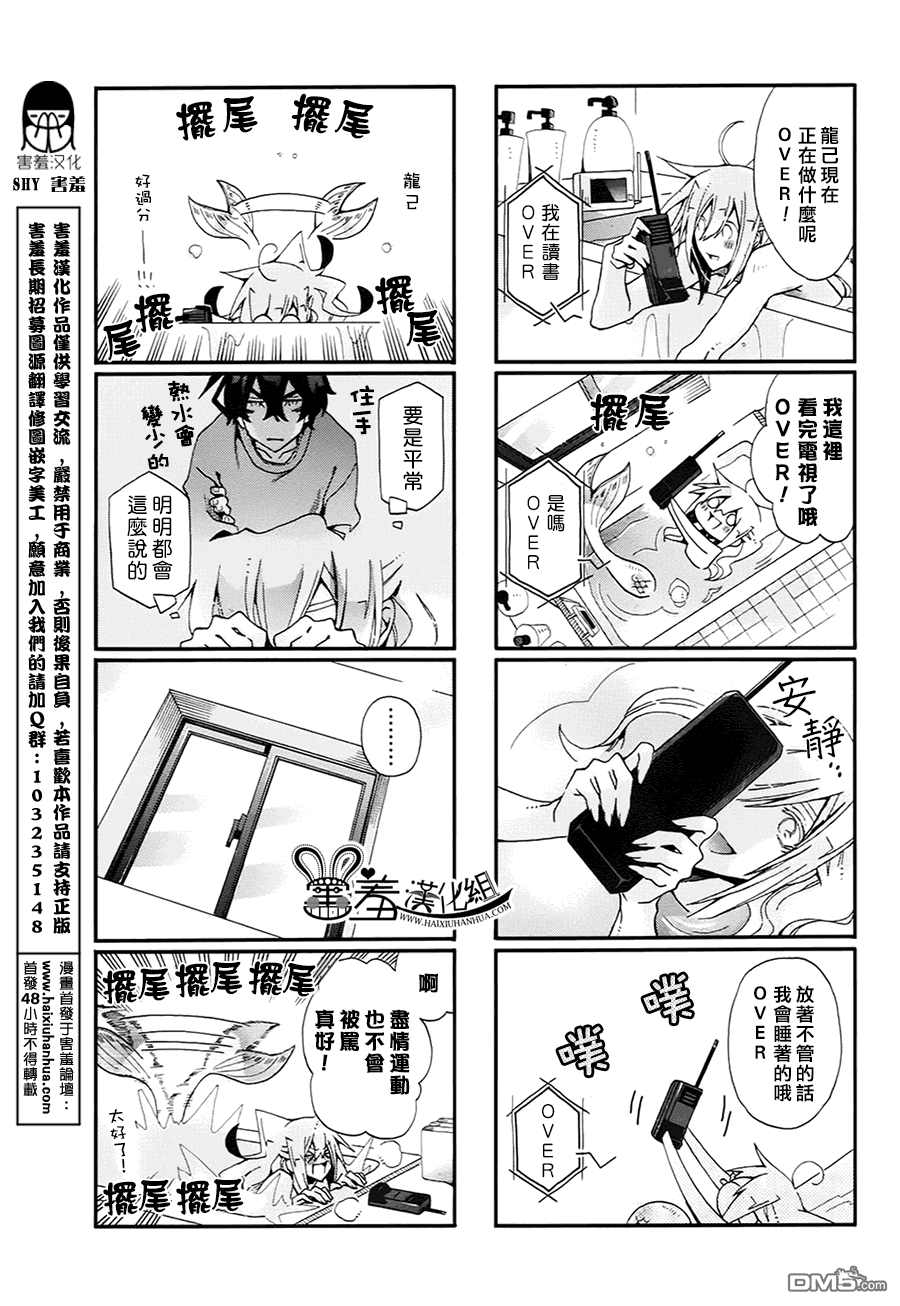 《我家浴缸的二三事》漫画最新章节 第63话 免费下拉式在线观看章节第【6】张图片