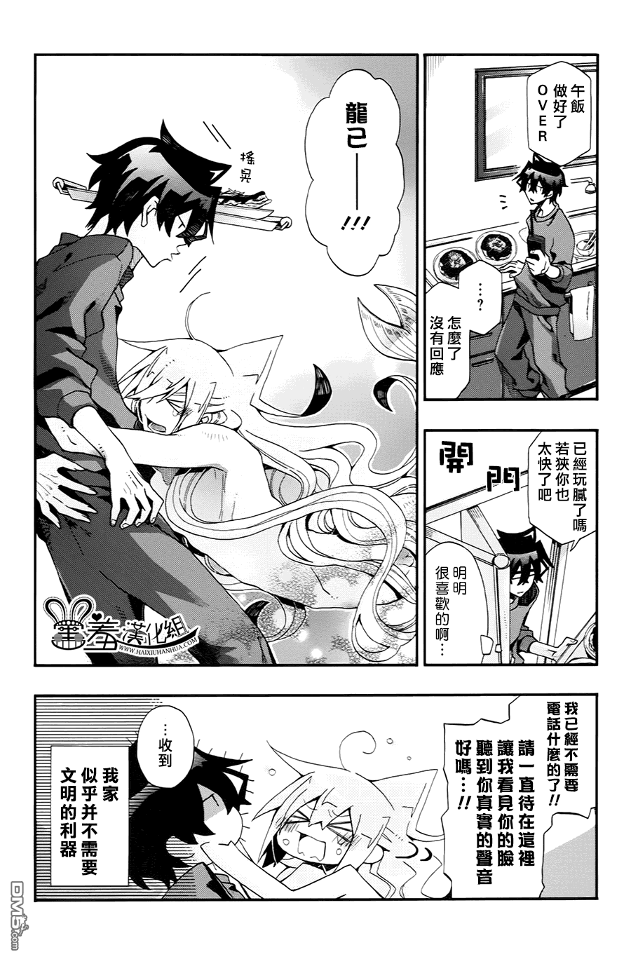 《我家浴缸的二三事》漫画最新章节 第63话 免费下拉式在线观看章节第【8】张图片