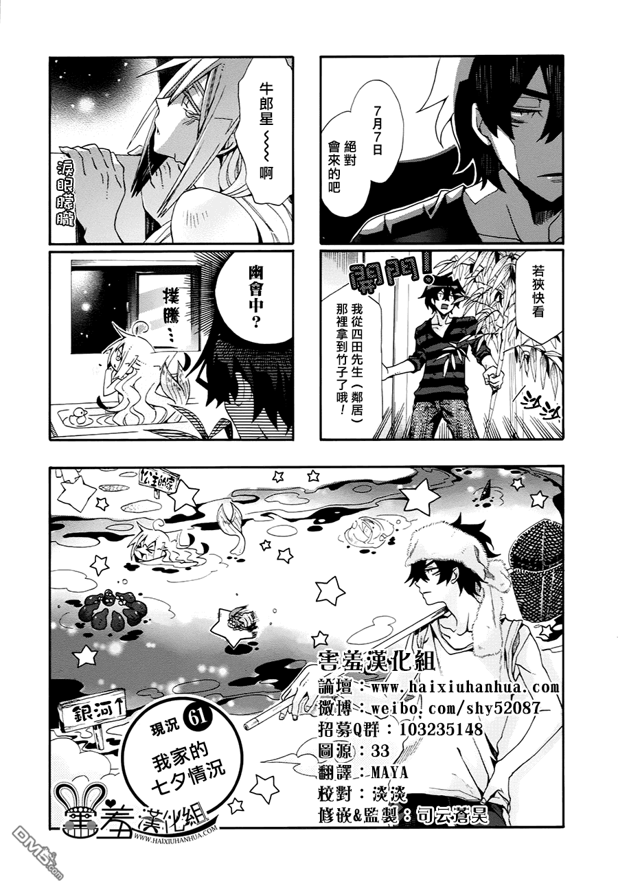 《我家浴缸的二三事》漫画最新章节 第61话 免费下拉式在线观看章节第【1】张图片