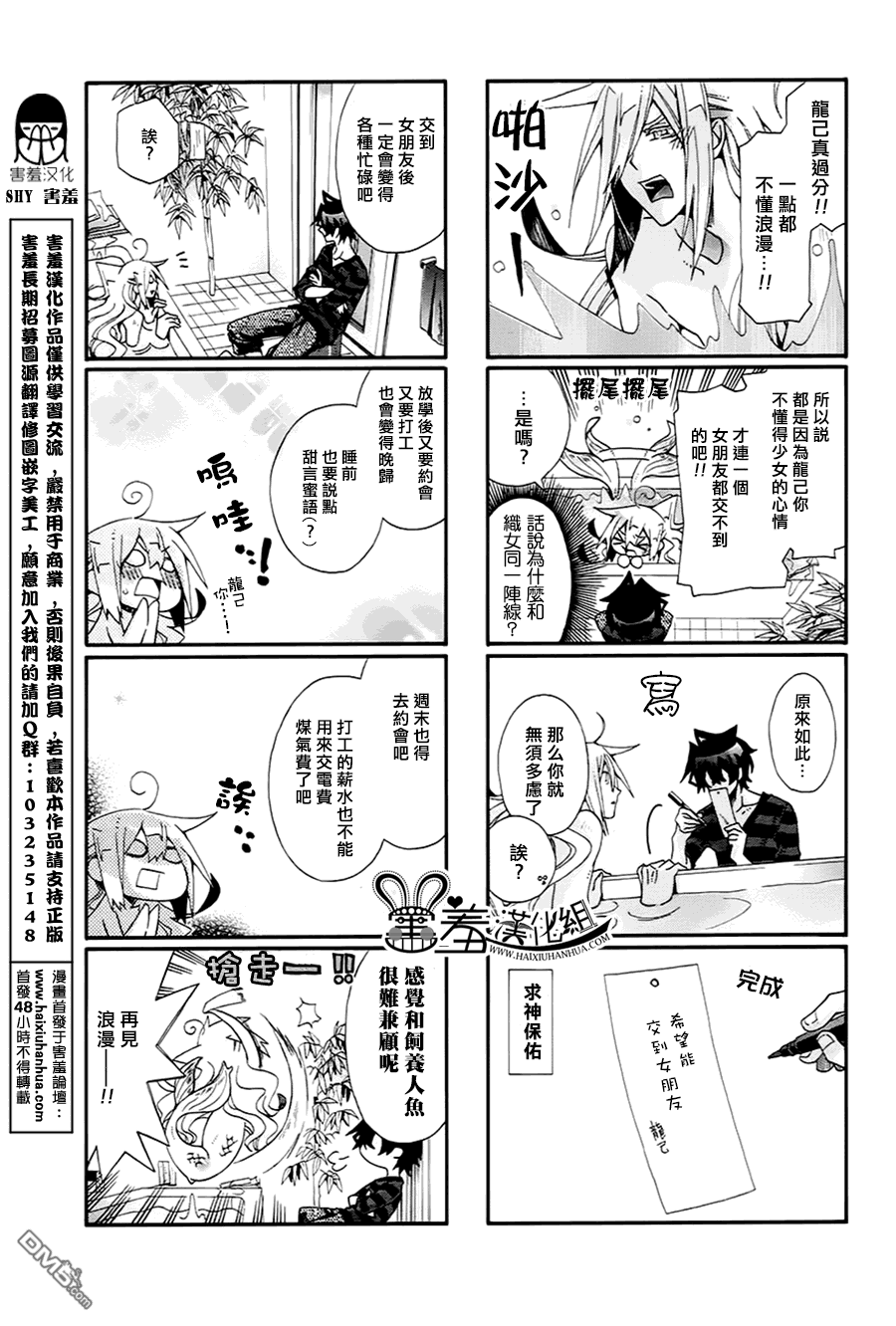 《我家浴缸的二三事》漫画最新章节 第61话 免费下拉式在线观看章节第【3】张图片