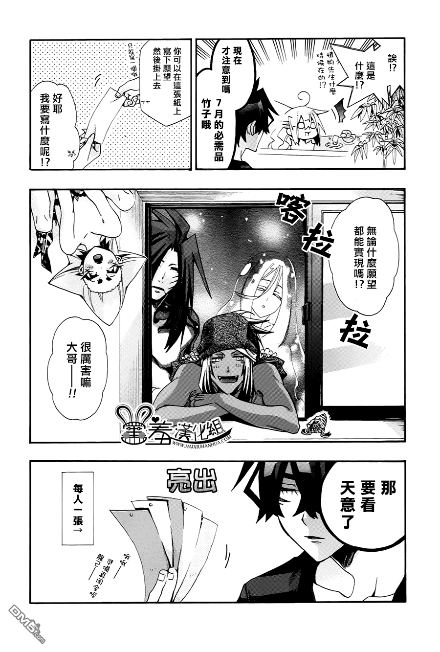 《我家浴缸的二三事》漫画最新章节 第61话 免费下拉式在线观看章节第【4】张图片