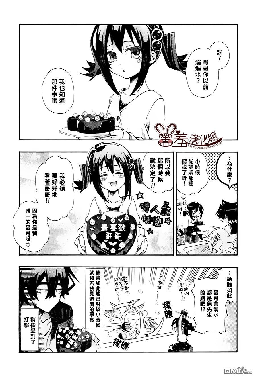 《我家浴缸的二三事》漫画最新章节 第60话 免费下拉式在线观看章节第【8】张图片