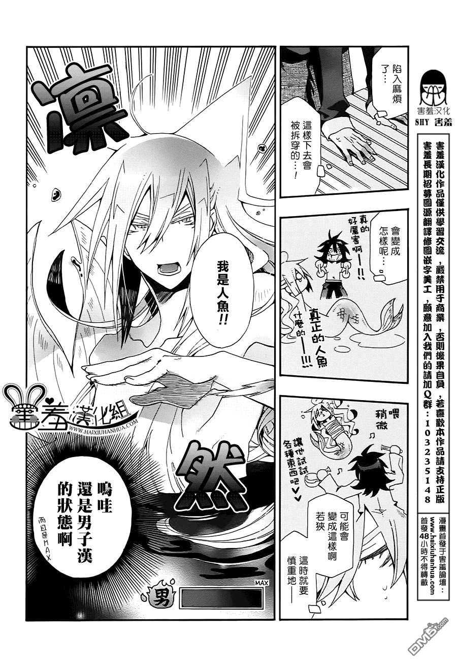 《我家浴缸的二三事》漫画最新章节 第58话 免费下拉式在线观看章节第【4】张图片