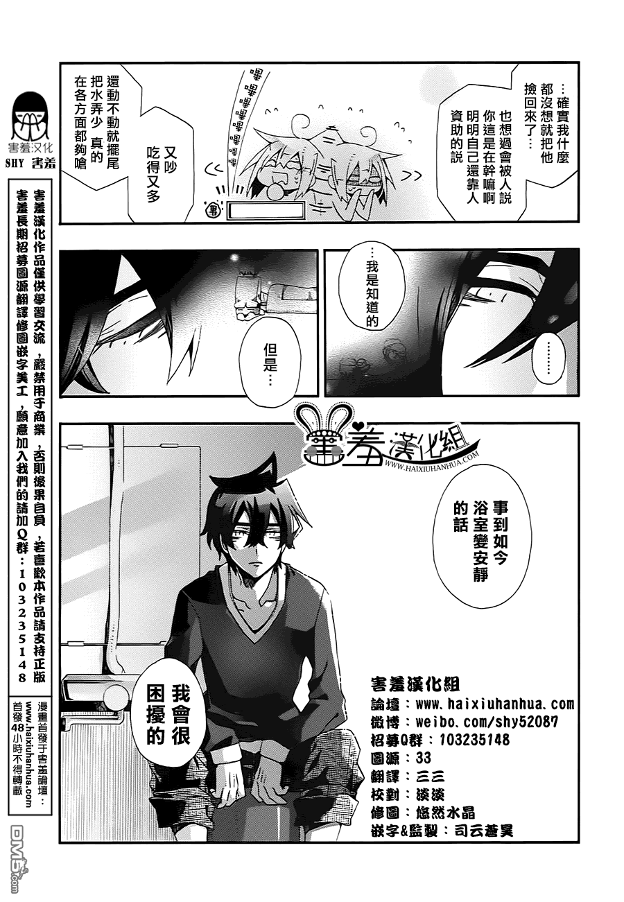 《我家浴缸的二三事》漫画最新章节 第58话 免费下拉式在线观看章节第【7】张图片