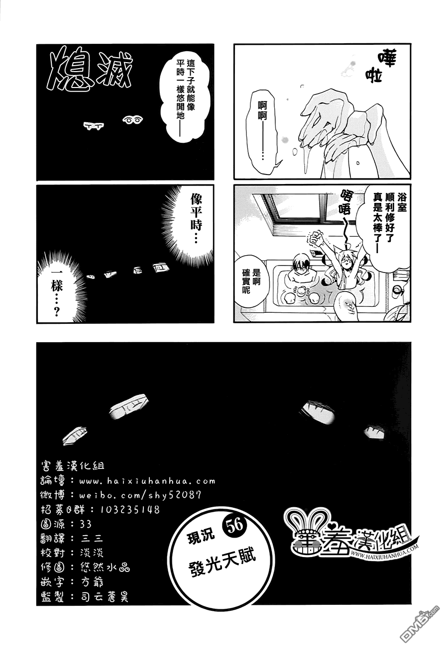 《我家浴缸的二三事》漫画最新章节 第56话 免费下拉式在线观看章节第【1】张图片