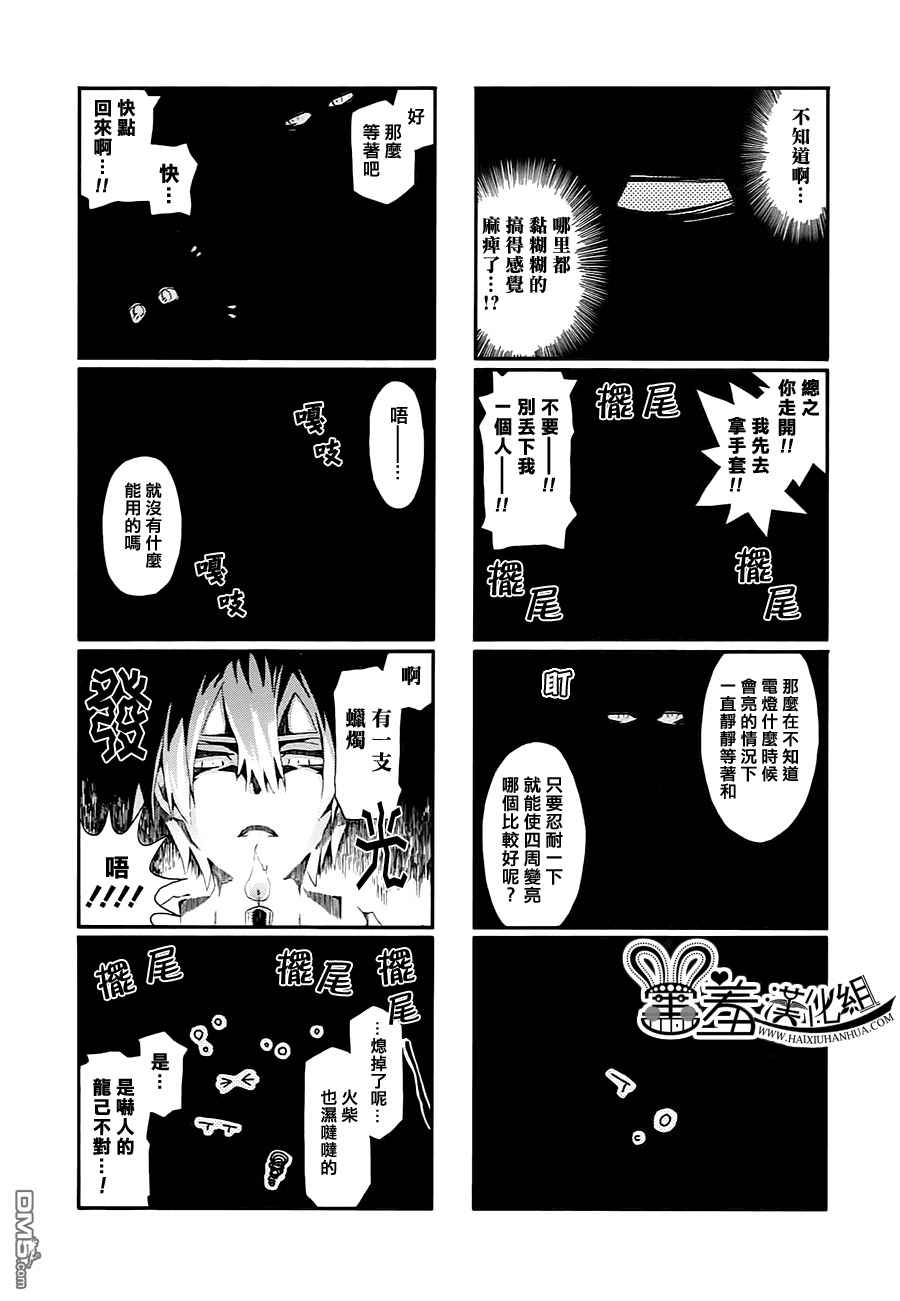 《我家浴缸的二三事》漫画最新章节 第56话 免费下拉式在线观看章节第【4】张图片