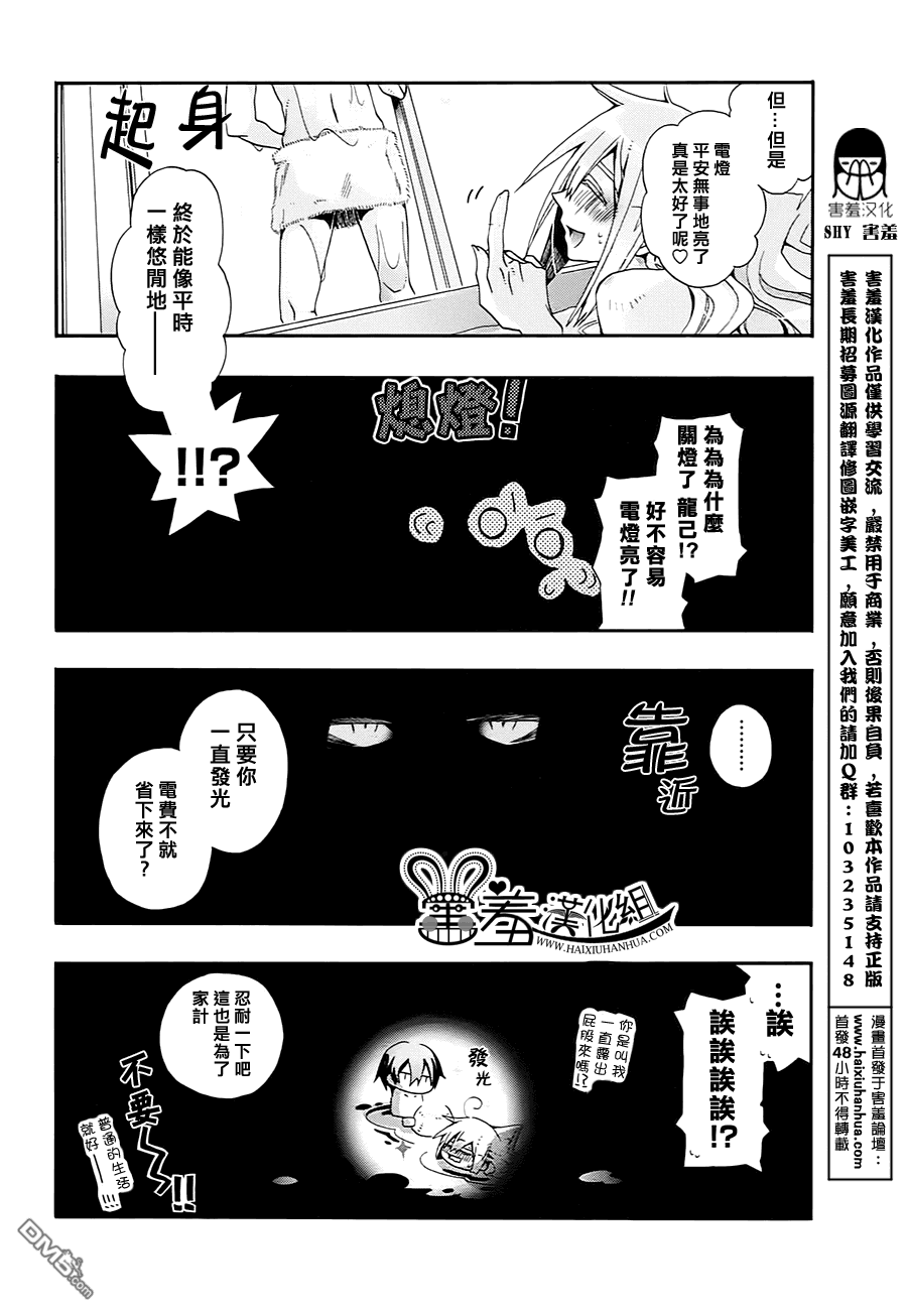 《我家浴缸的二三事》漫画最新章节 第56话 免费下拉式在线观看章节第【8】张图片