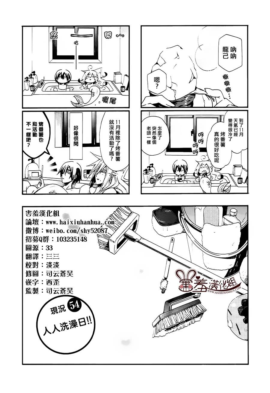 《我家浴缸的二三事》漫画最新章节 第54话 免费下拉式在线观看章节第【1】张图片