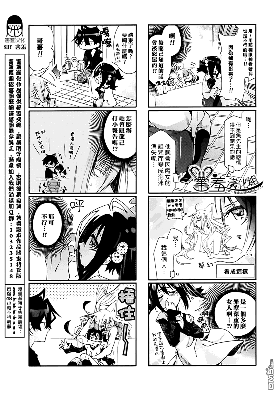 《我家浴缸的二三事》漫画最新章节 第53话 免费下拉式在线观看章节第【7】张图片