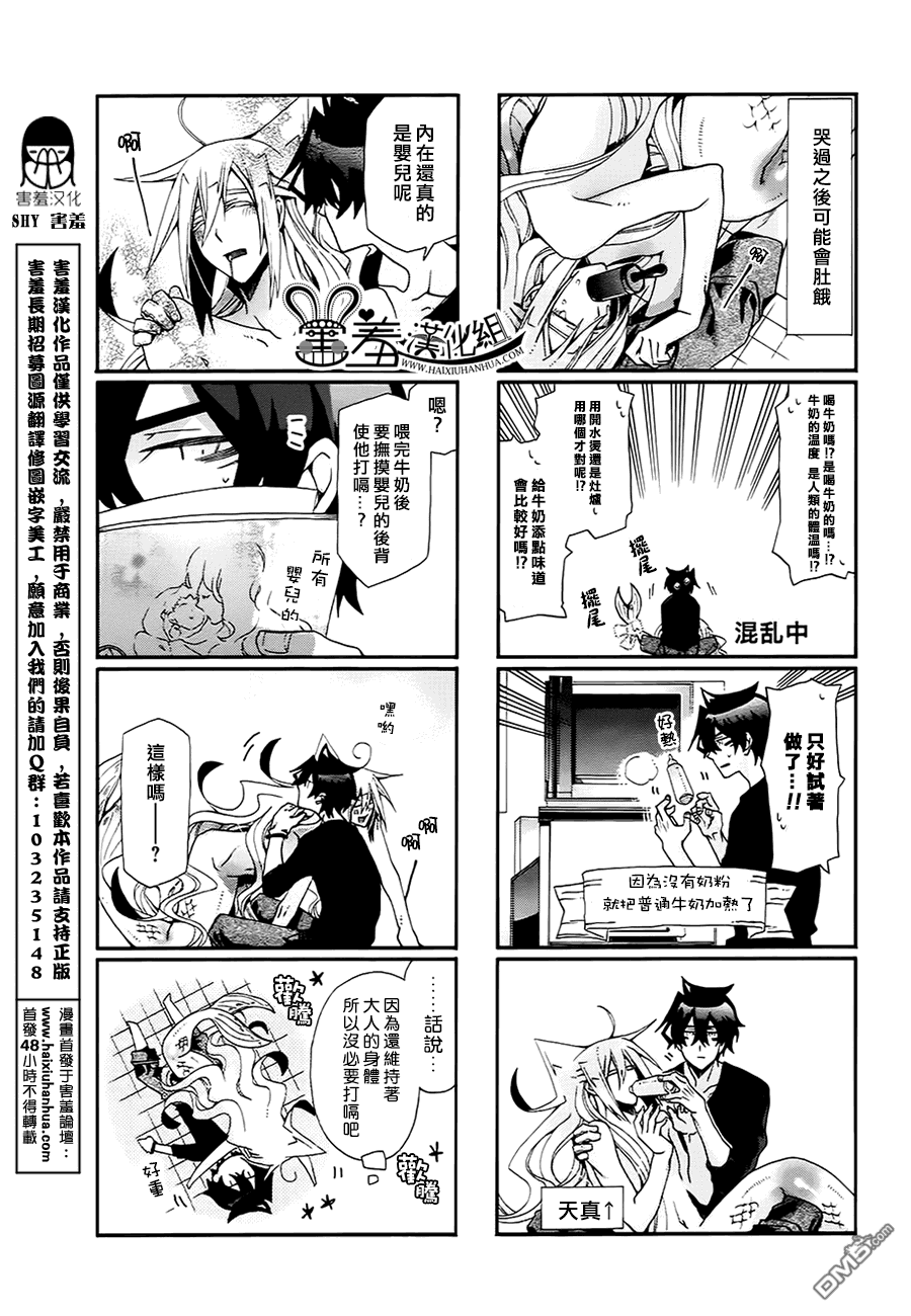 《我家浴缸的二三事》漫画最新章节 第51话 免费下拉式在线观看章节第【6】张图片