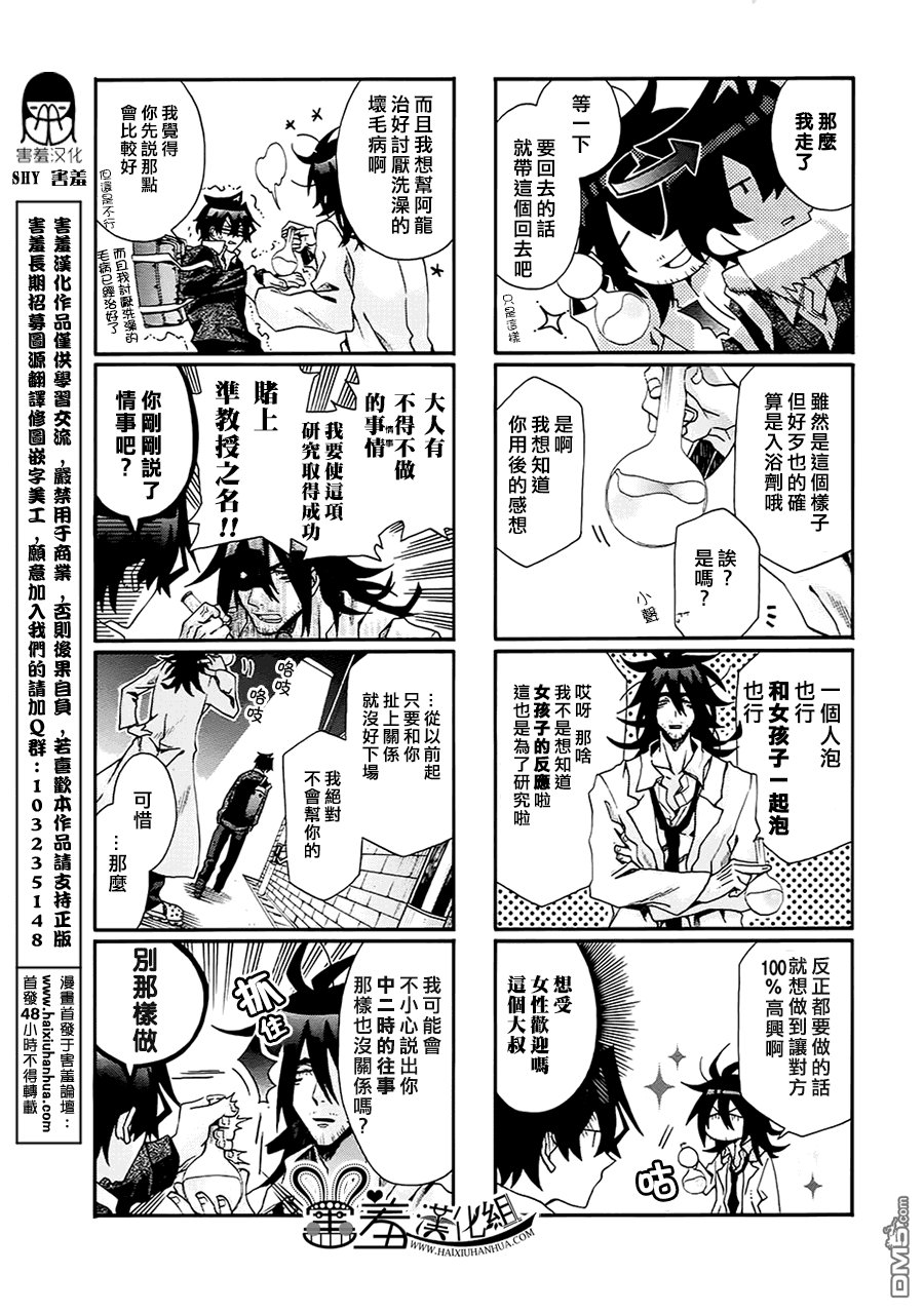 《我家浴缸的二三事》漫画最新章节 第50话 免费下拉式在线观看章节第【3】张图片