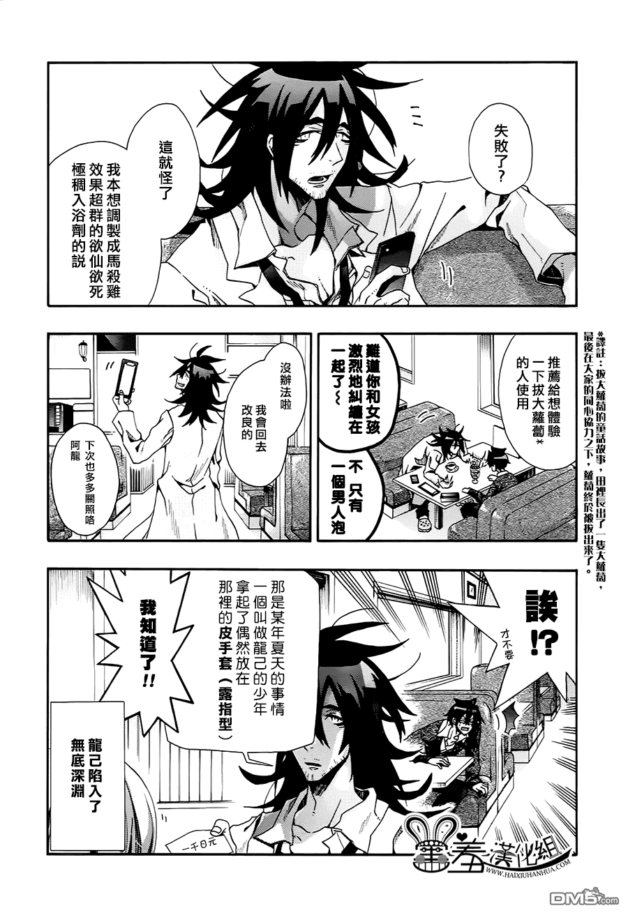 《我家浴缸的二三事》漫画最新章节 第50话 免费下拉式在线观看章节第【8】张图片