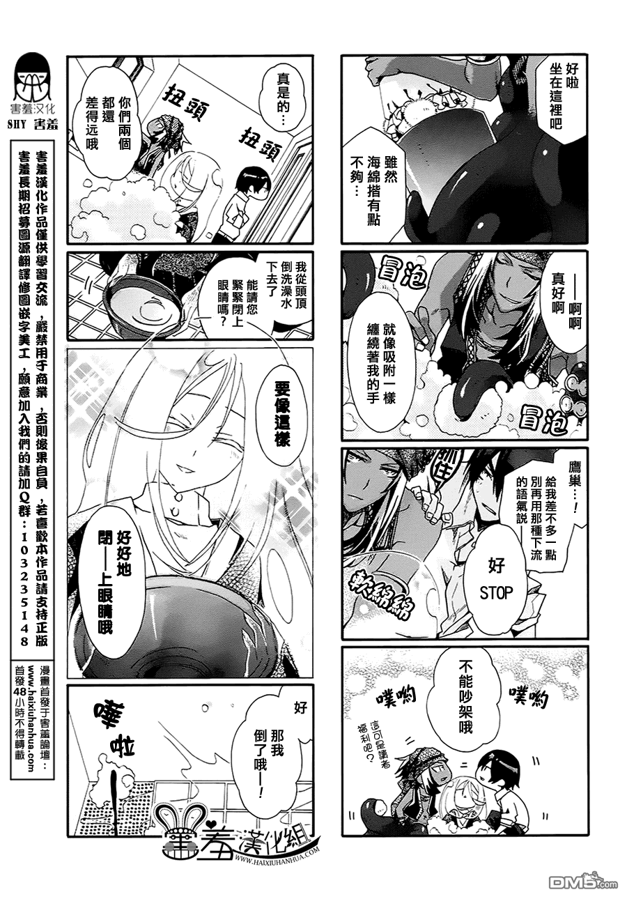 《我家浴缸的二三事》漫画最新章节 第49话 免费下拉式在线观看章节第【3】张图片