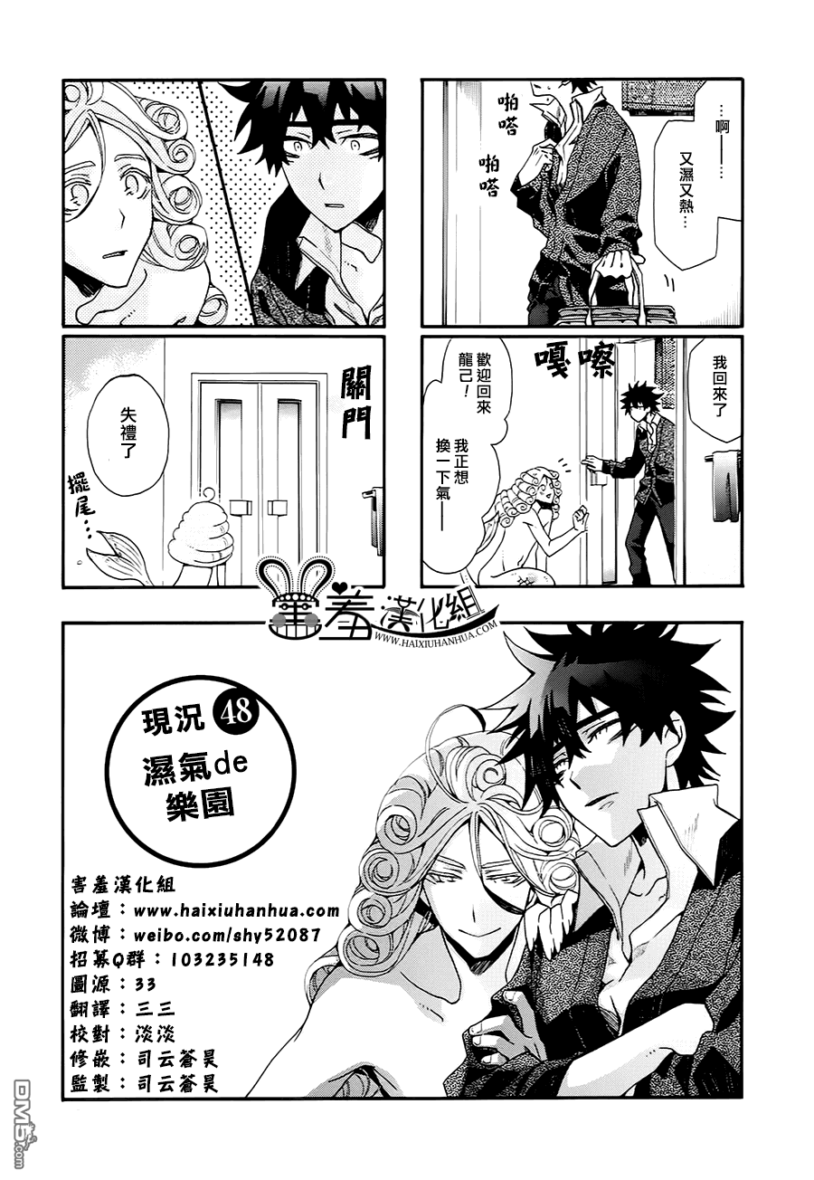 《我家浴缸的二三事》漫画最新章节 第48话 免费下拉式在线观看章节第【1】张图片