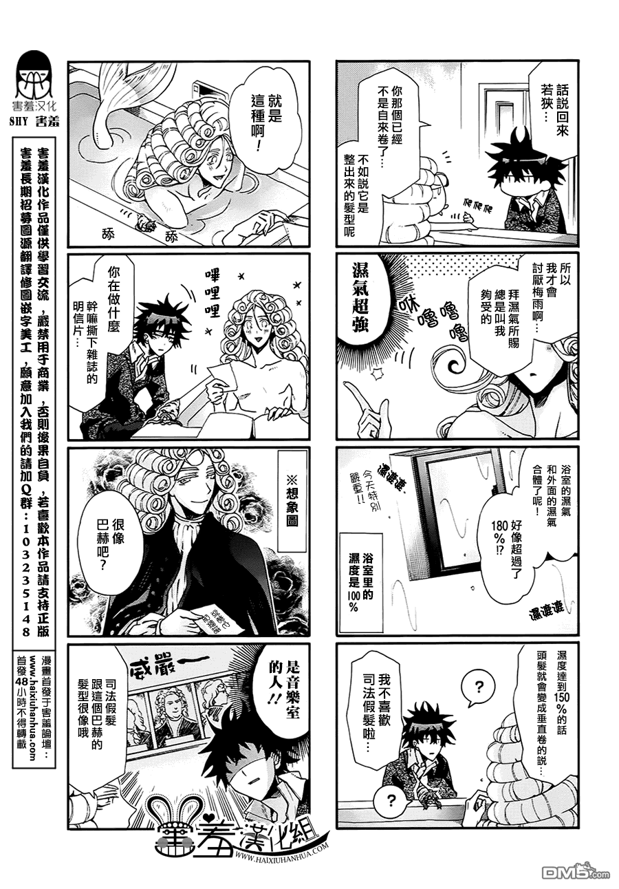 《我家浴缸的二三事》漫画最新章节 第48话 免费下拉式在线观看章节第【3】张图片