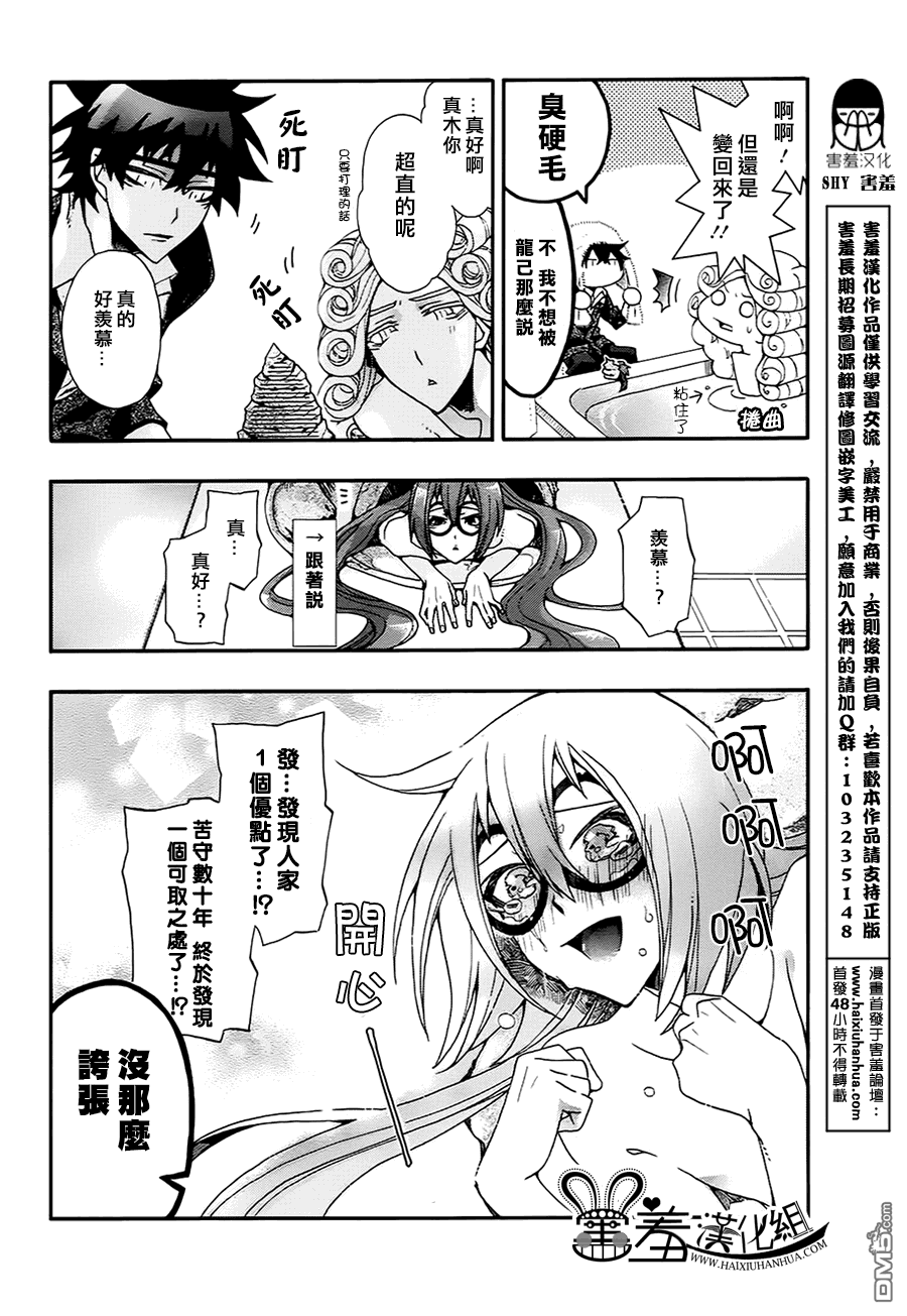 《我家浴缸的二三事》漫画最新章节 第48话 免费下拉式在线观看章节第【6】张图片