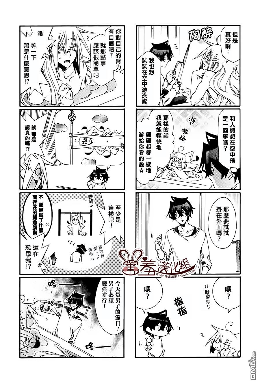 《我家浴缸的二三事》漫画最新章节 第46话 免费下拉式在线观看章节第【10】张图片