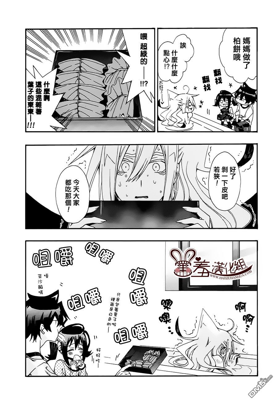 《我家浴缸的二三事》漫画最新章节 第46话 免费下拉式在线观看章节第【12】张图片