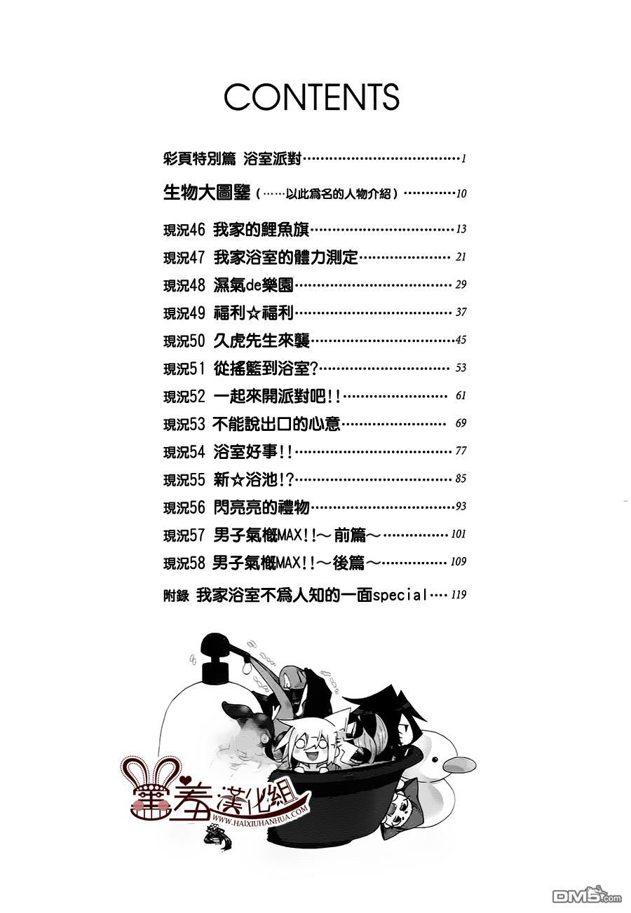 《我家浴缸的二三事》漫画最新章节 第46话 免费下拉式在线观看章节第【2】张图片