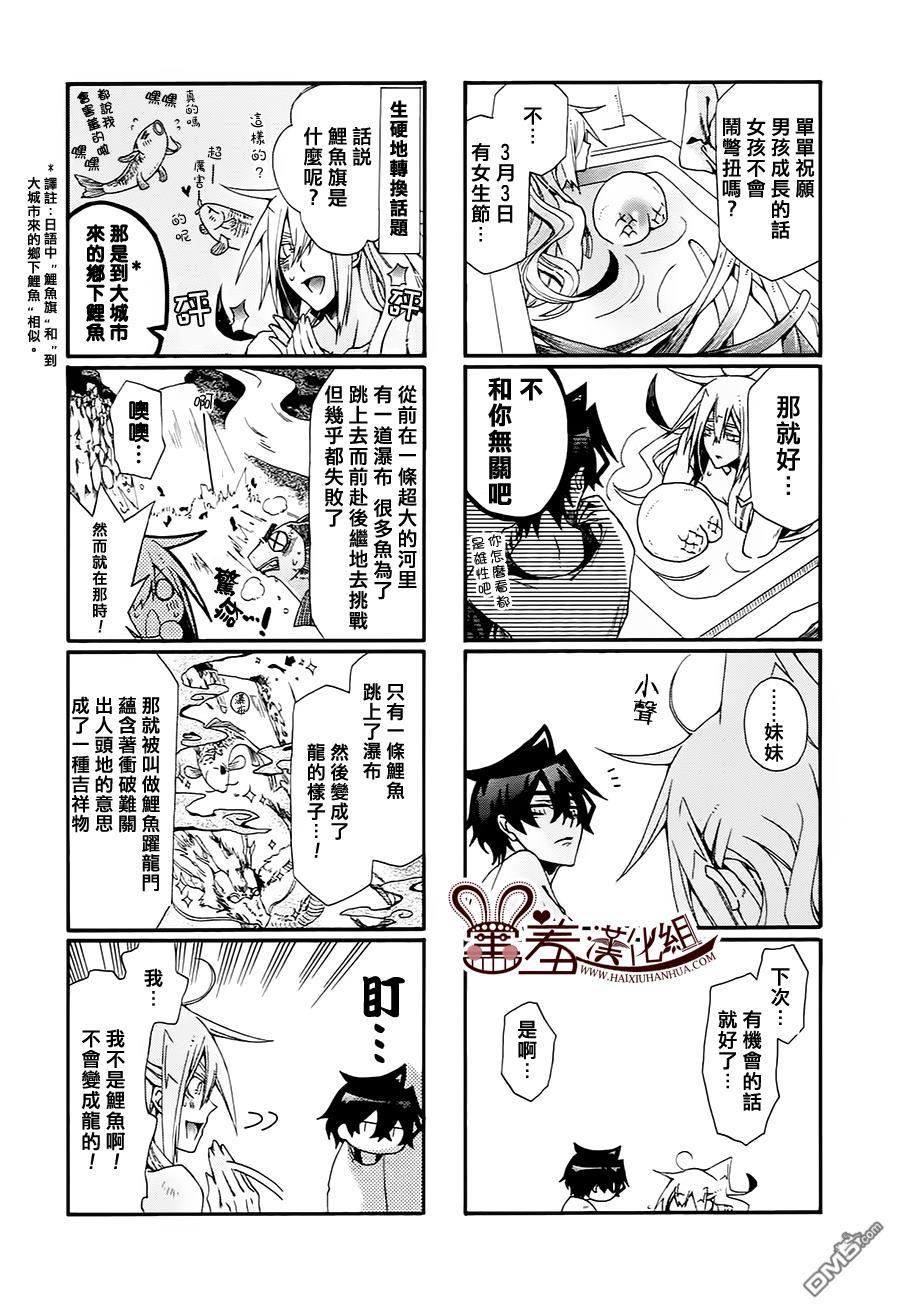 《我家浴缸的二三事》漫画最新章节 第46话 免费下拉式在线观看章节第【7】张图片