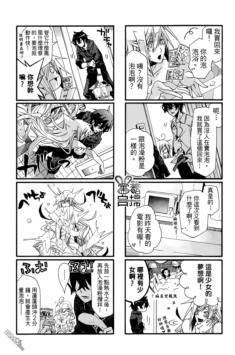 《我家浴缸的二三事》漫画最新章节 第17话 免费下拉式在线观看章节第【2】张图片