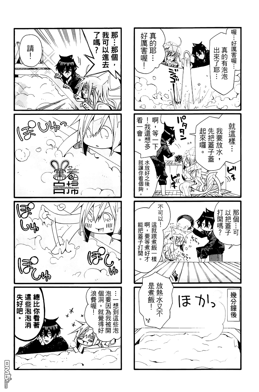 《我家浴缸的二三事》漫画最新章节 第17话 免费下拉式在线观看章节第【3】张图片