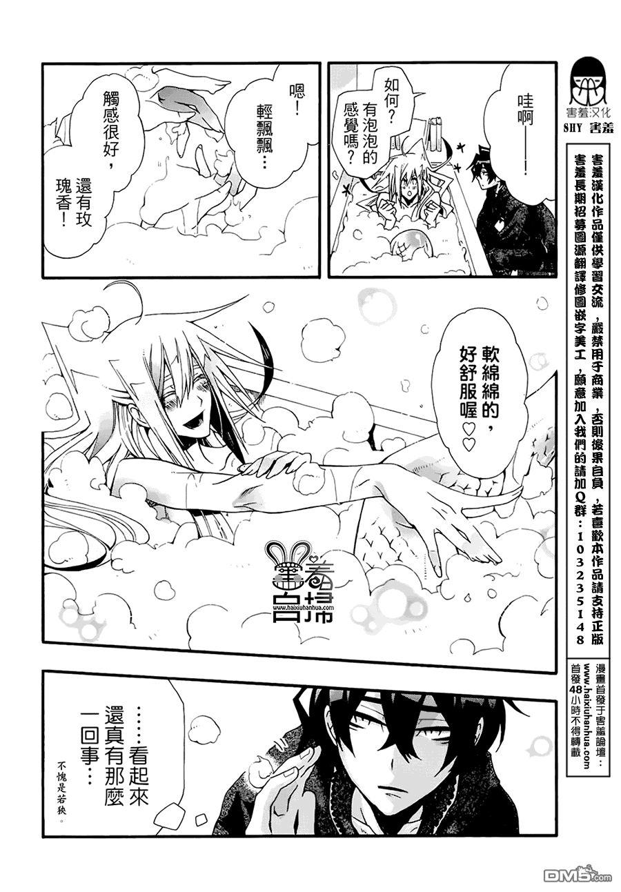 《我家浴缸的二三事》漫画最新章节 第17话 免费下拉式在线观看章节第【4】张图片