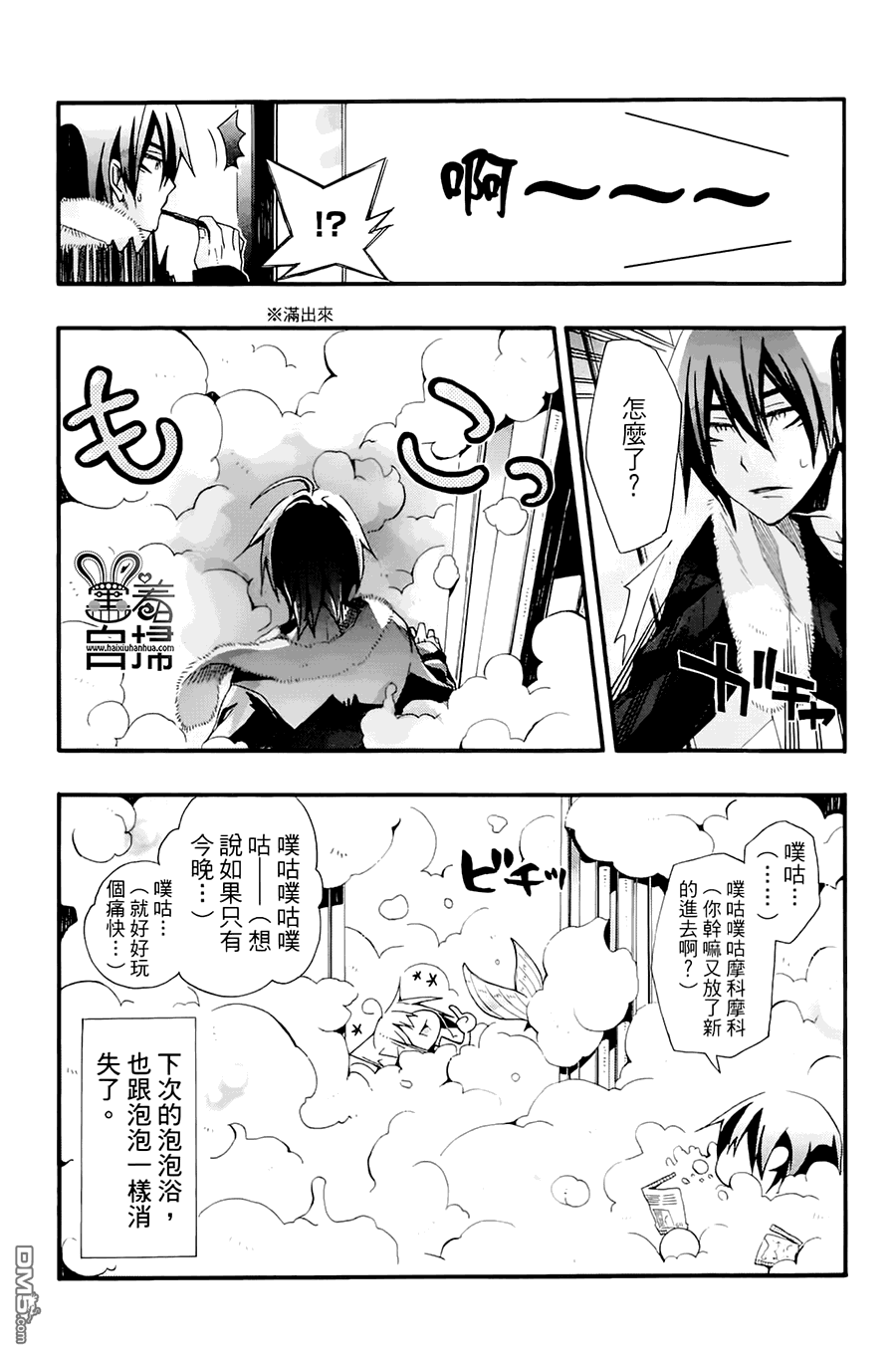 《我家浴缸的二三事》漫画最新章节 第17话 免费下拉式在线观看章节第【8】张图片