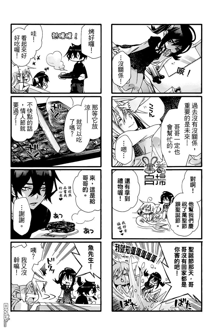 《我家浴缸的二三事》漫画最新章节 第16话 免费下拉式在线观看章节第【11】张图片