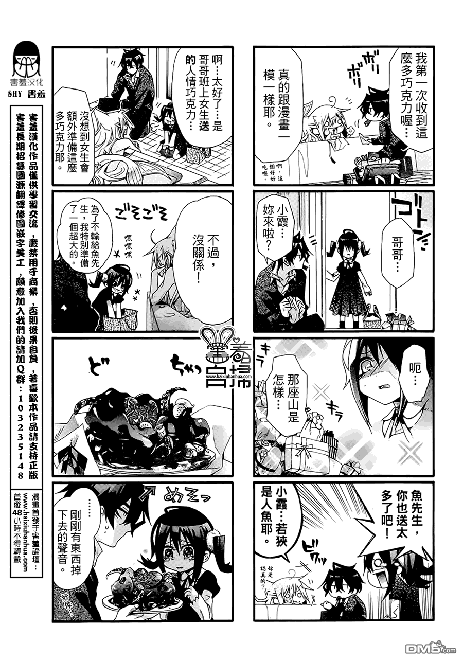 《我家浴缸的二三事》漫画最新章节 第16话 免费下拉式在线观看章节第【6】张图片