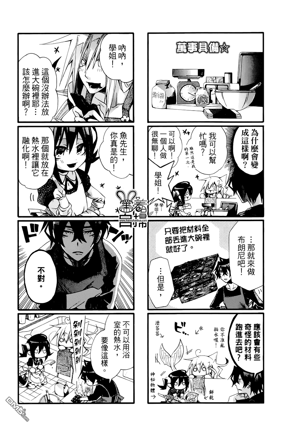 《我家浴缸的二三事》漫画最新章节 第16话 免费下拉式在线观看章节第【8】张图片