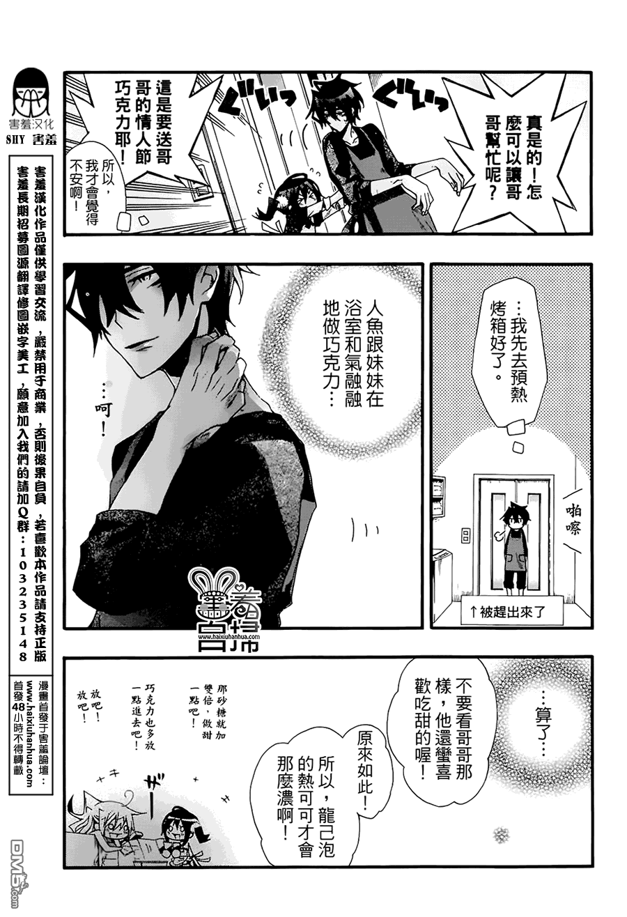 《我家浴缸的二三事》漫画最新章节 第16话 免费下拉式在线观看章节第【9】张图片