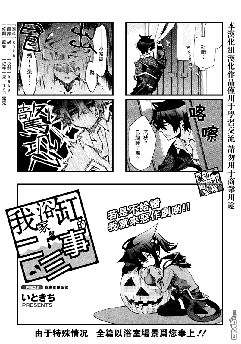 《我家浴缸的二三事》漫画最新章节 第8话 免费下拉式在线观看章节第【2】张图片