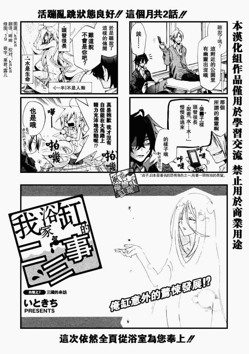 《我家浴缸的二三事》漫画最新章节 第7话 免费下拉式在线观看章节第【1】张图片