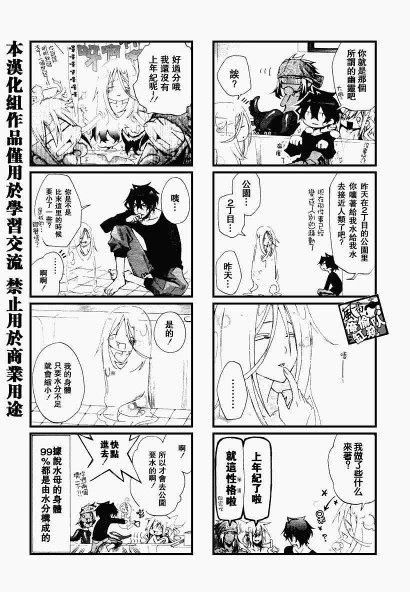 《我家浴缸的二三事》漫画最新章节 第7话 免费下拉式在线观看章节第【4】张图片